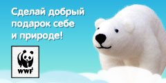 WWF Russia.